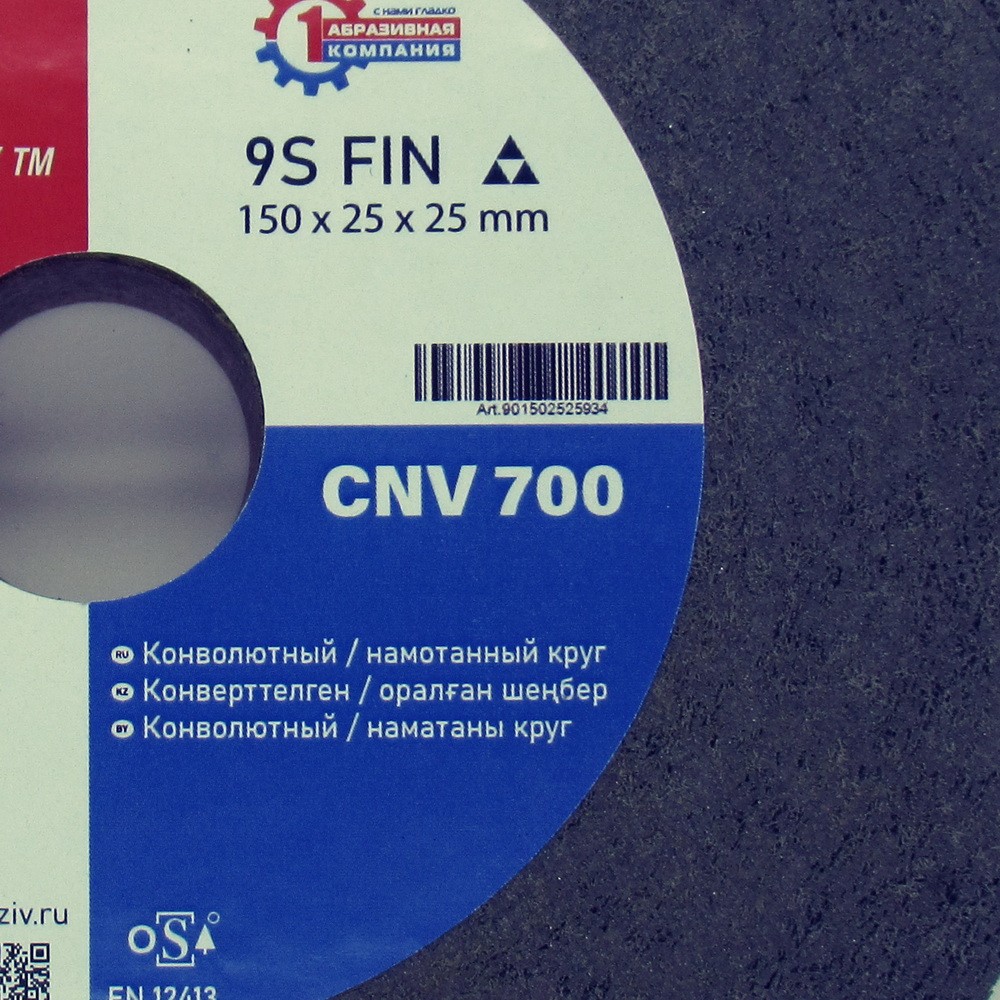 Конволютный шлифовальный круг ПАК™ Brite-X CNV700, Ø150х25х25 мм, 9S FIN