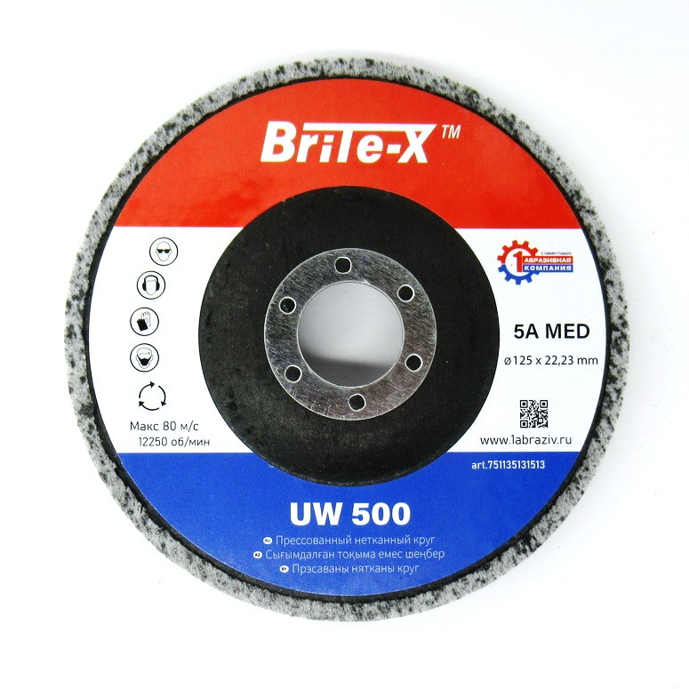 Круг шлифовальный нетканный прессованный Brite-X UW500, 125х12х22,23 мм, 5A MED