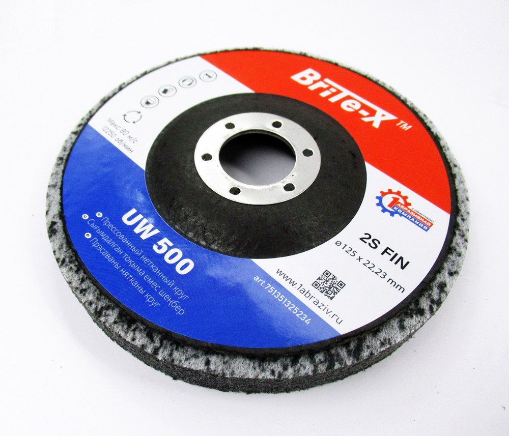 Круг шлифовальный нетканный прессованный Brite-X UW500, 125х12х22,23 мм, 2S FIN