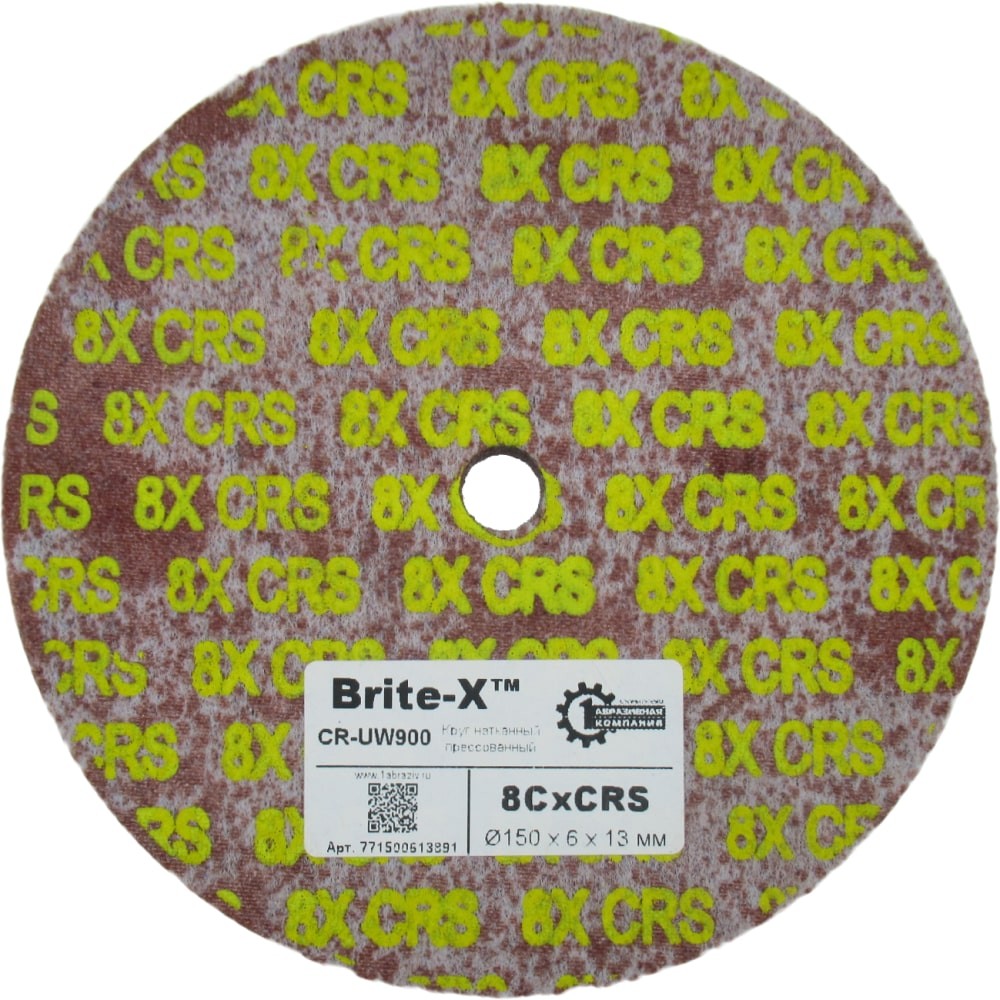 Круг нетканный прессованный ПАК™ Brite-X CR-UW900, Сeramic, Ø150х6х13 мм, 8CxCRS
